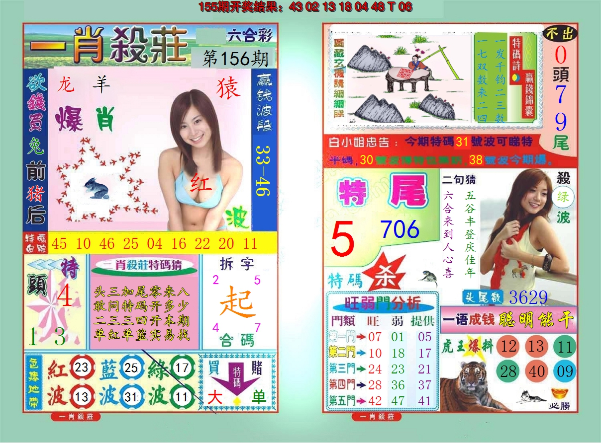 2024156期一肖杀庄