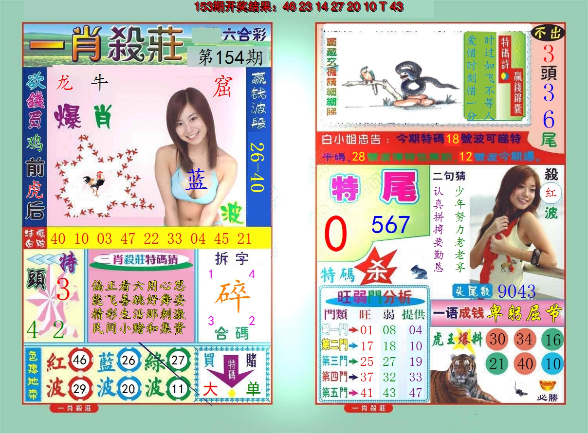 2024154期一肖杀庄