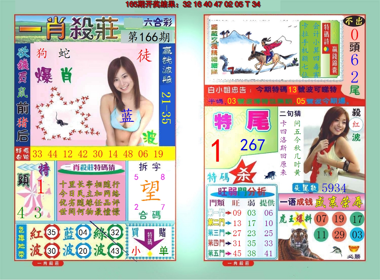 2024166期一肖杀庄