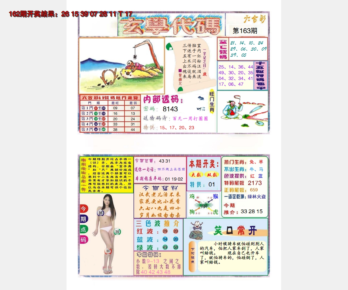 2024163期玄学代码