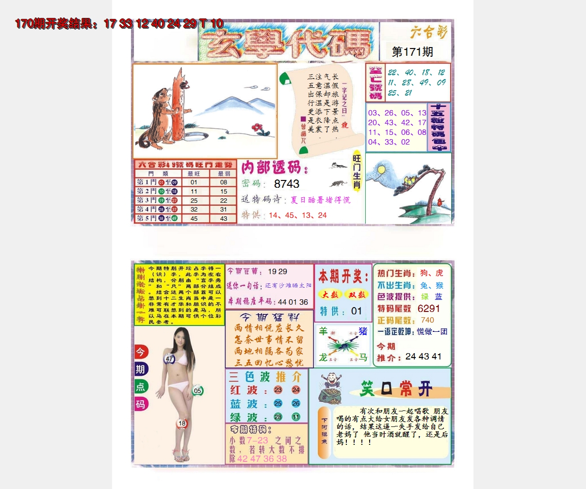 2024171期玄学代码