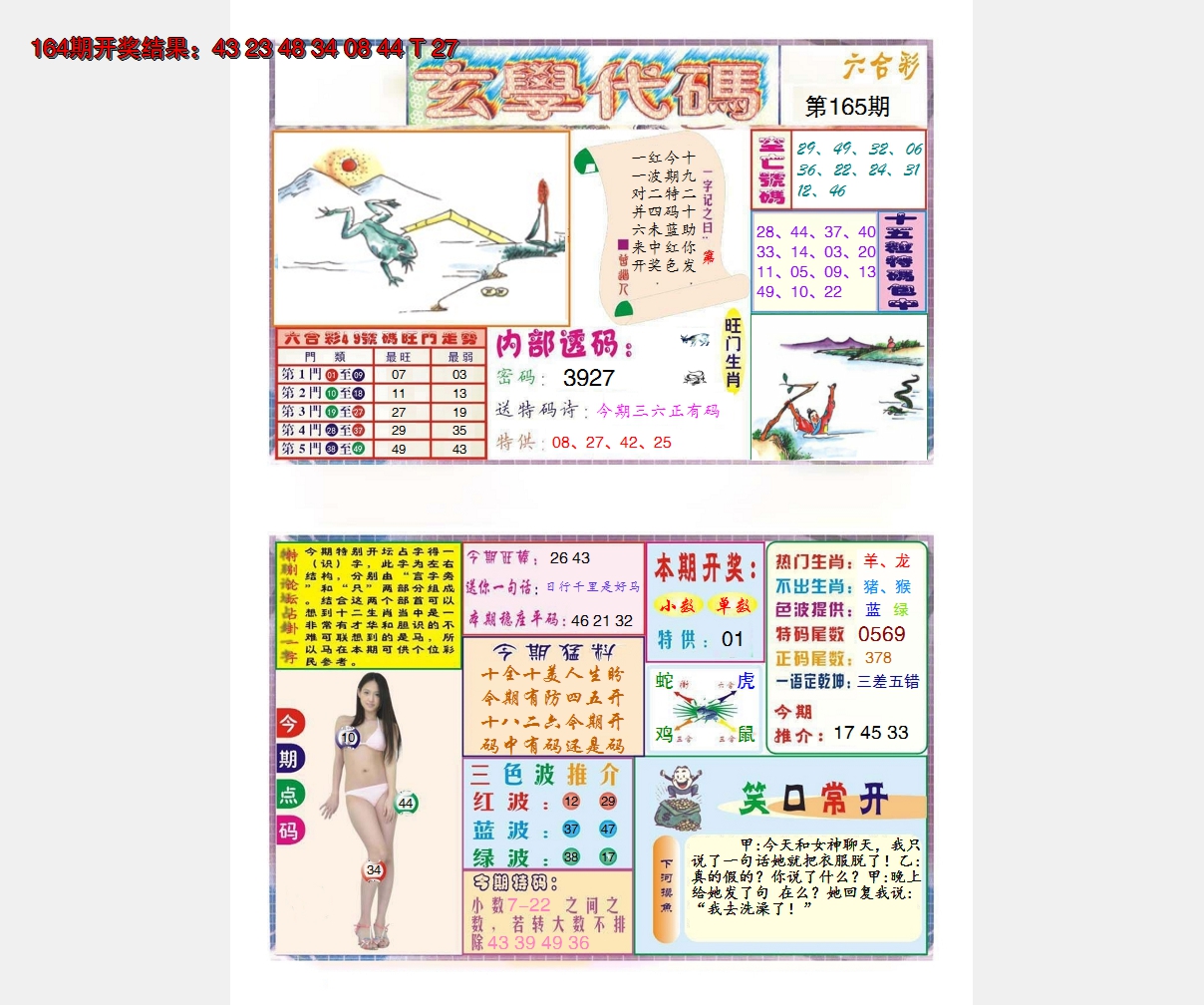 2024165期玄学代码