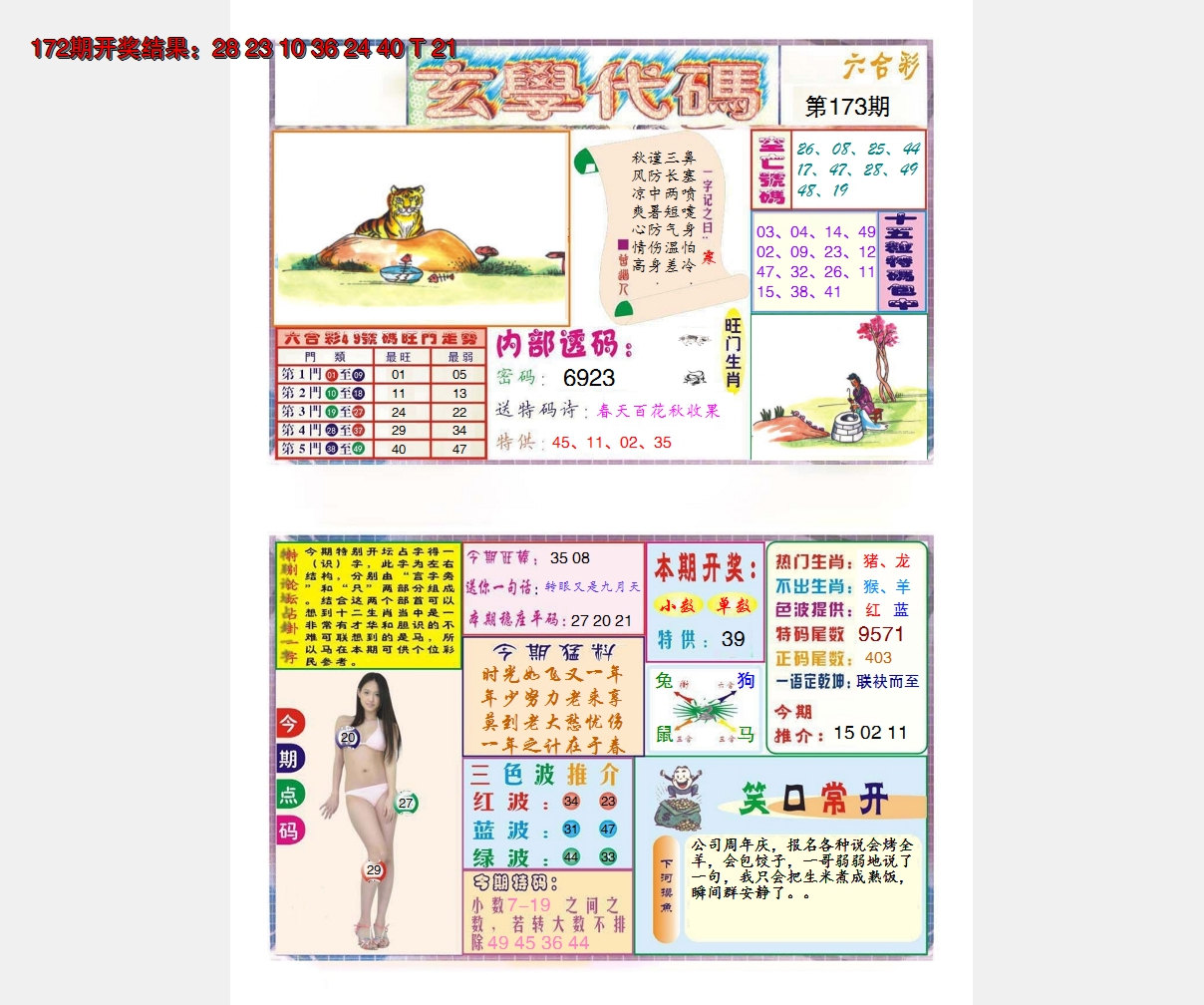 2024173期玄学代码