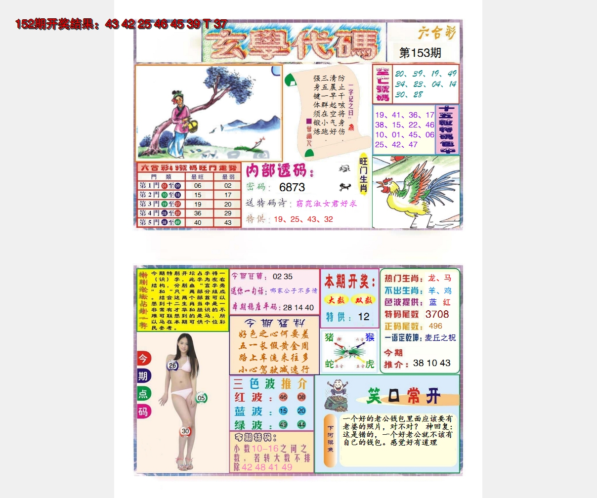 2024153期玄学代码