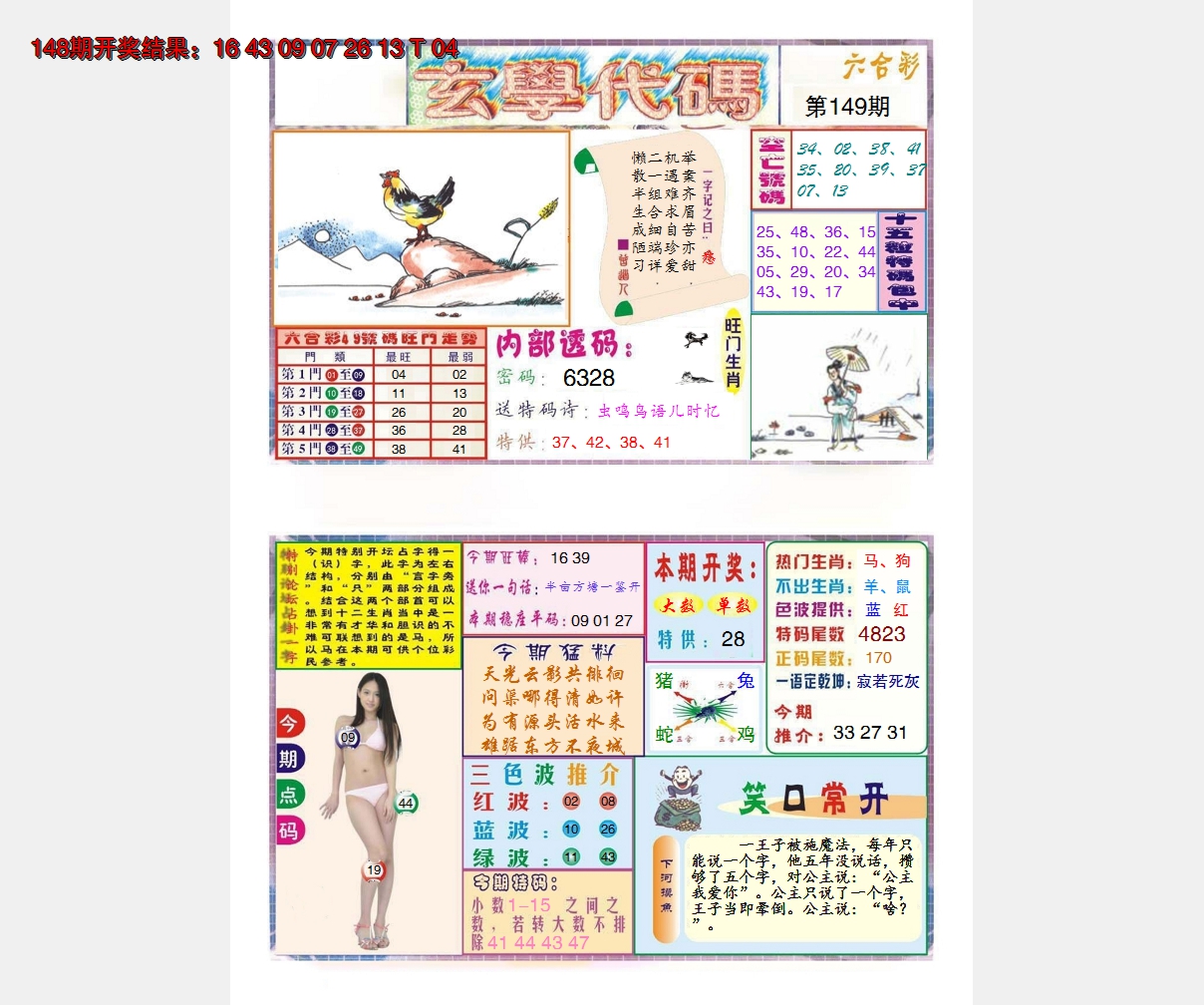 2024149期玄学代码