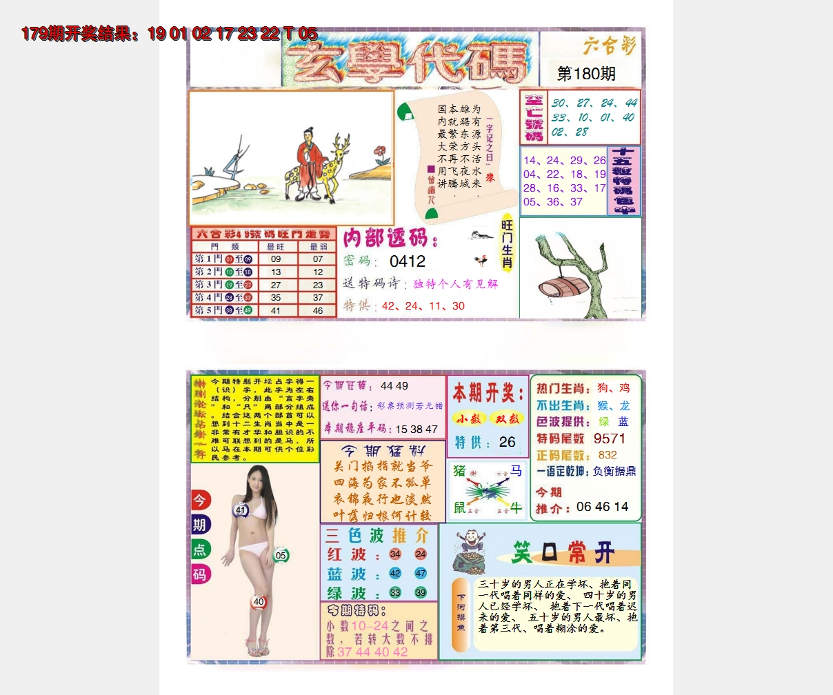 2024180期玄学代码
