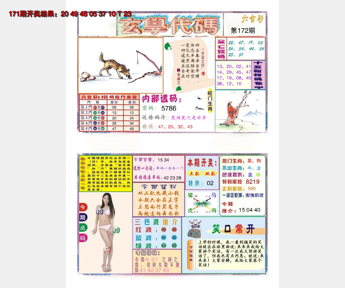 2024172期玄学代码