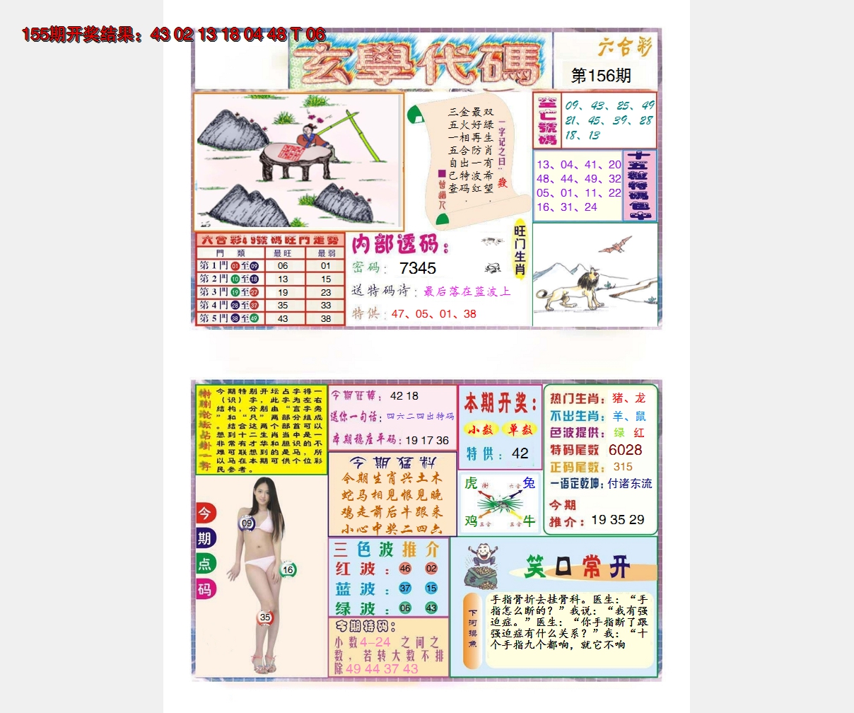 2024156期玄学代码