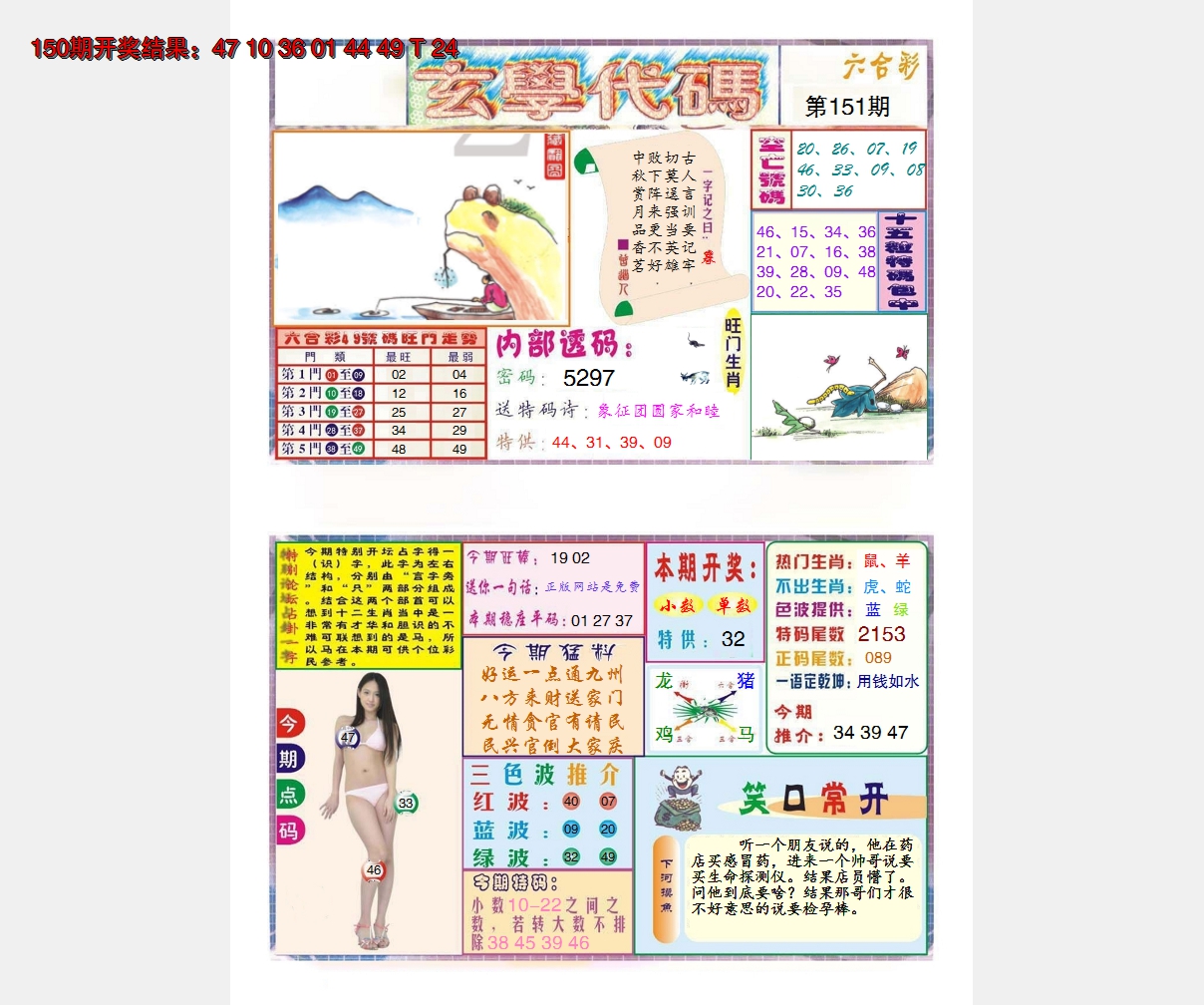 2024151期玄学代码
