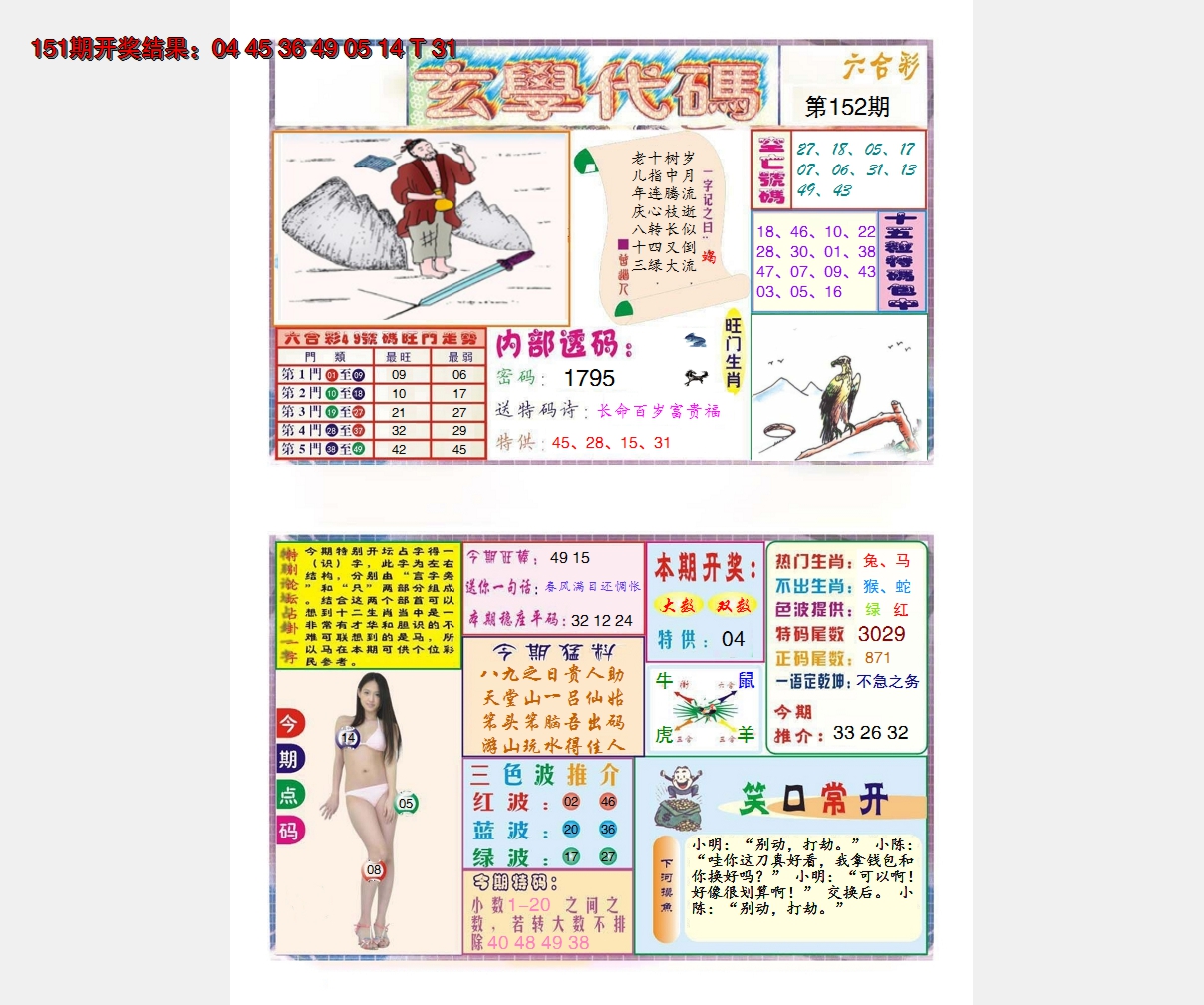 2024152期玄学代码