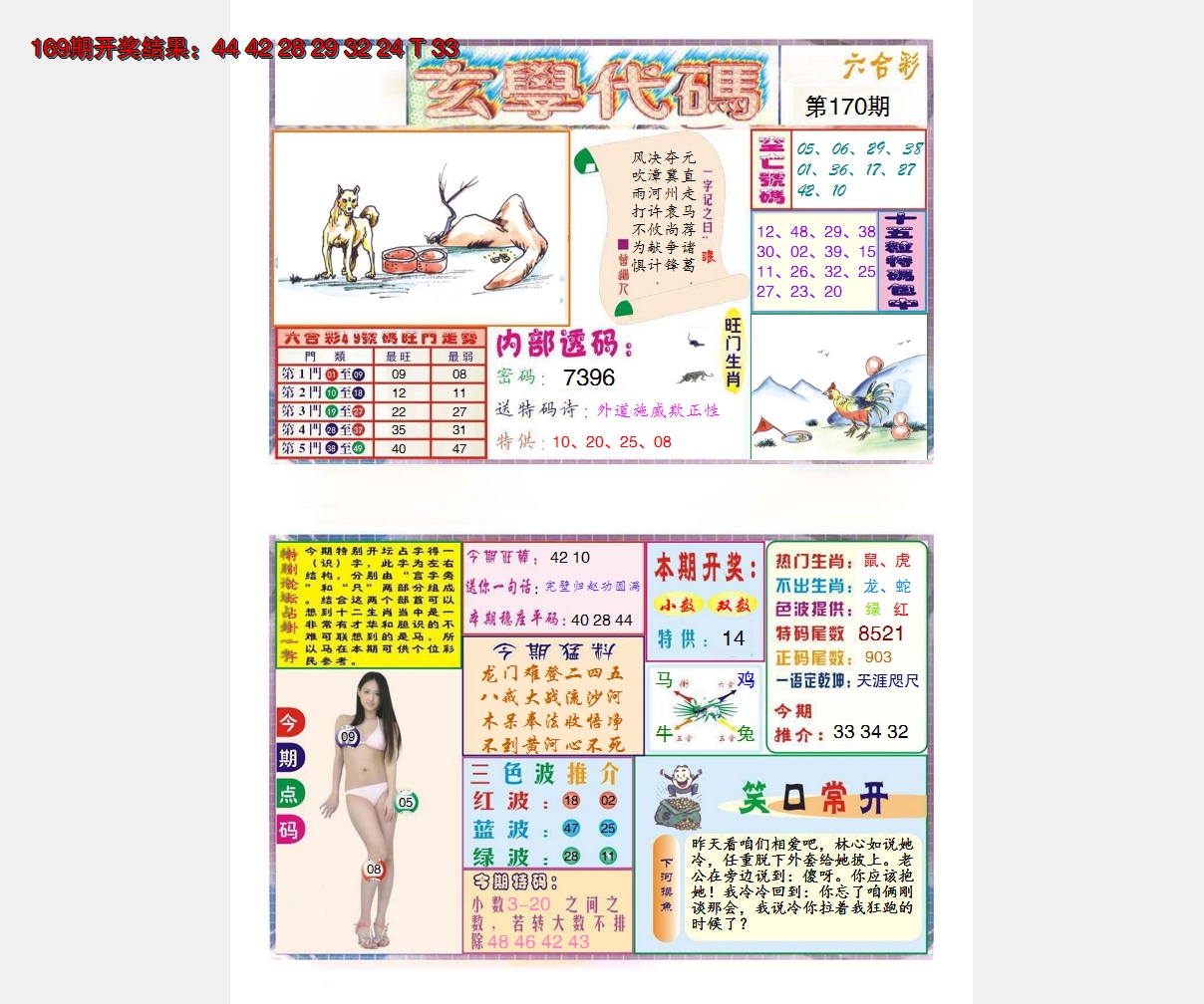 2024170期玄学代码