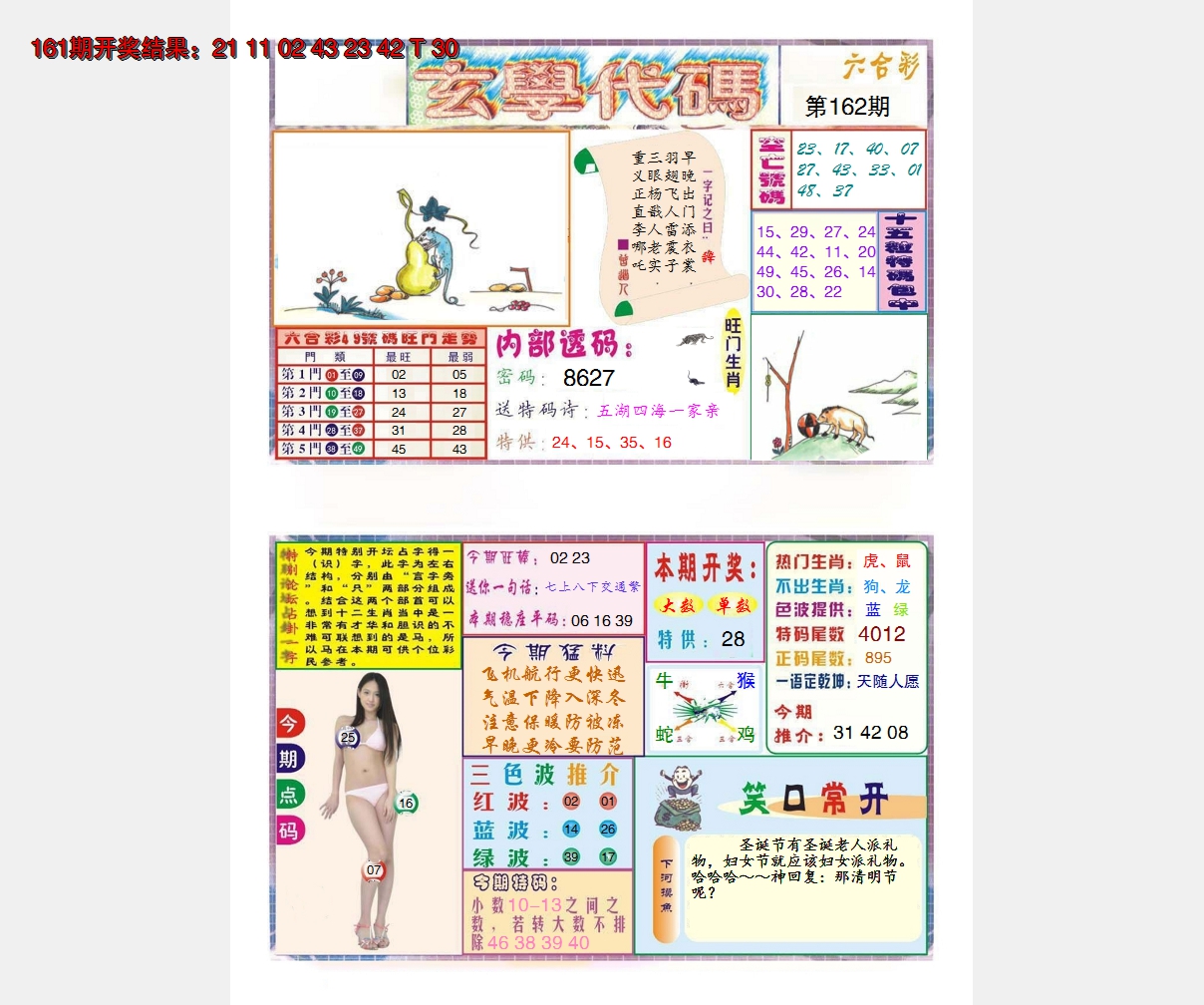 2024162期玄学代码