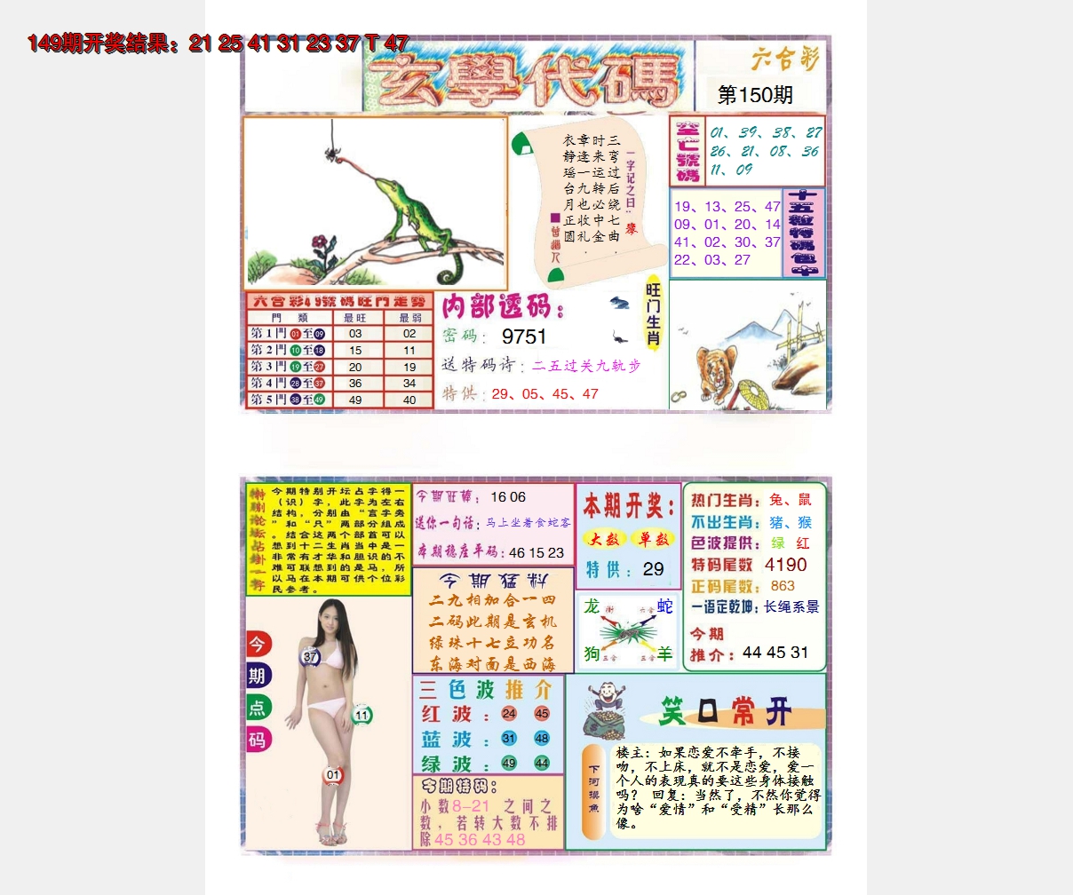 2024150期玄学代码