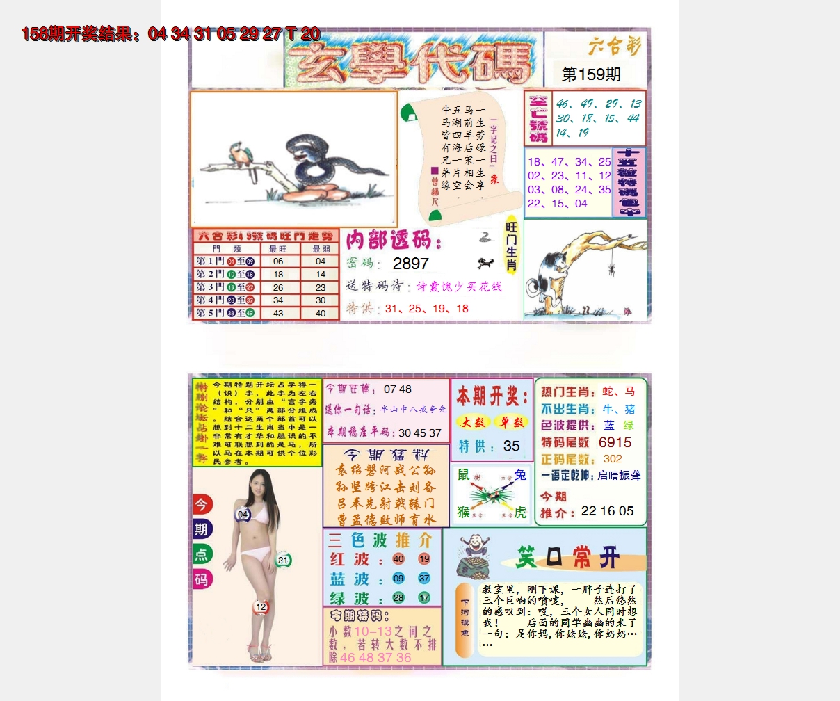 2024159期玄学代码