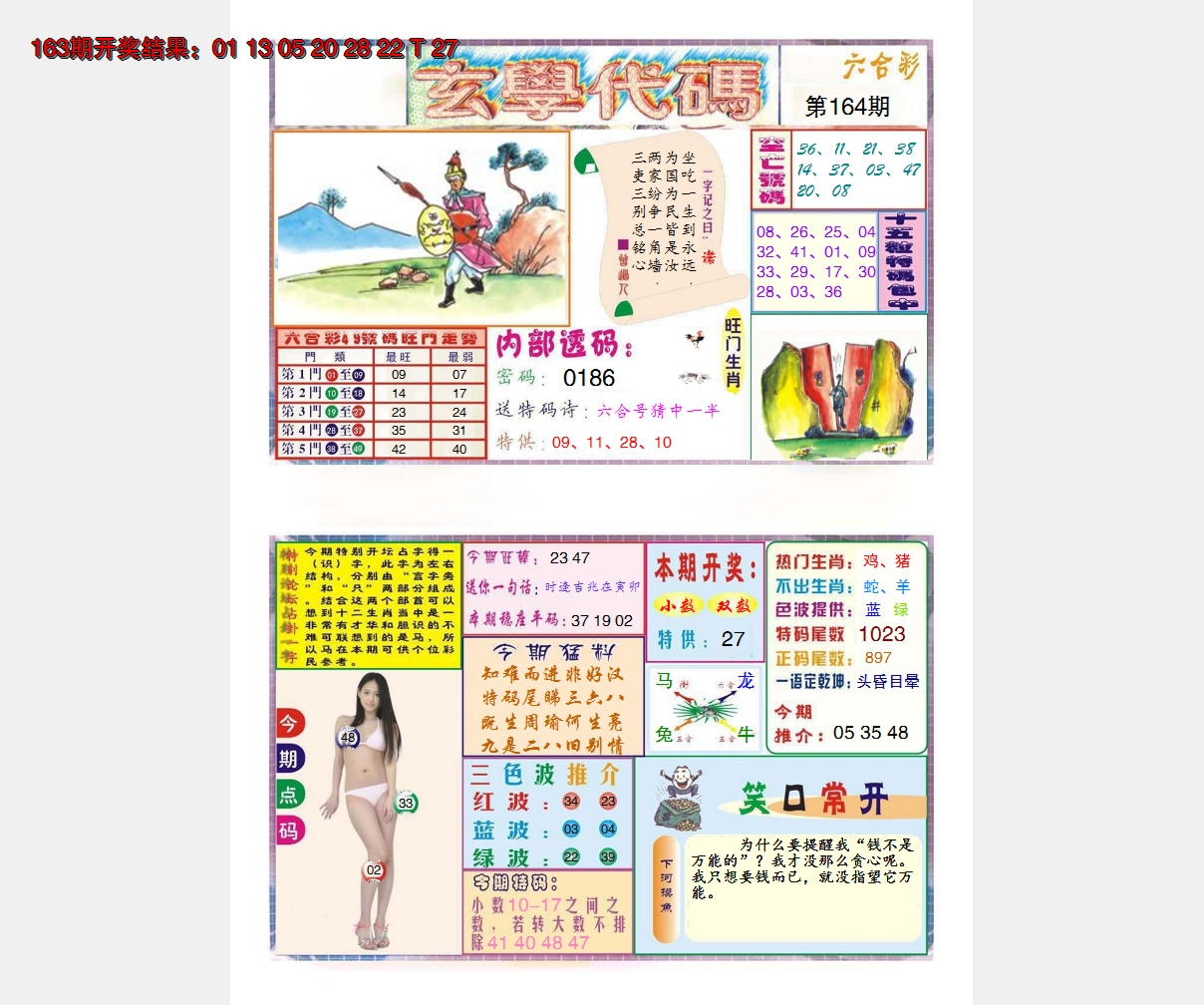 2024164期玄学代码