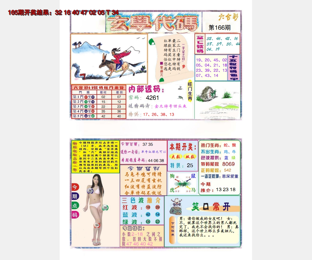 2024166期玄学代码