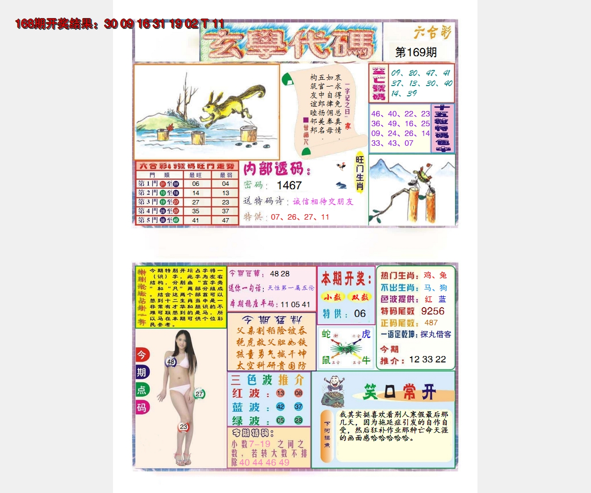 2024169期玄学代码