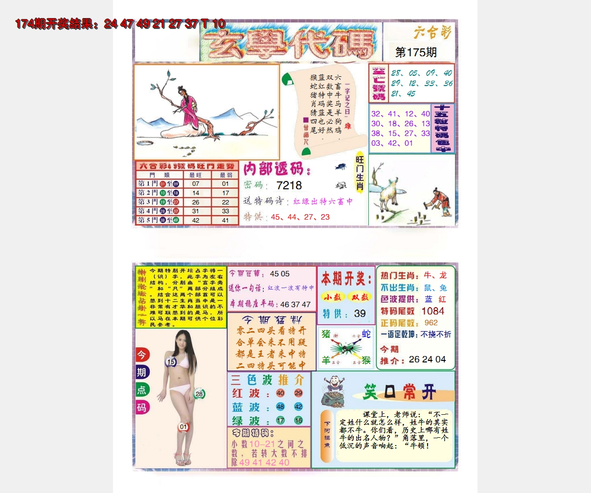 2024175期玄学代码