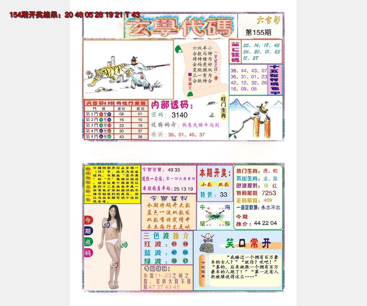 2024155期玄学代码
