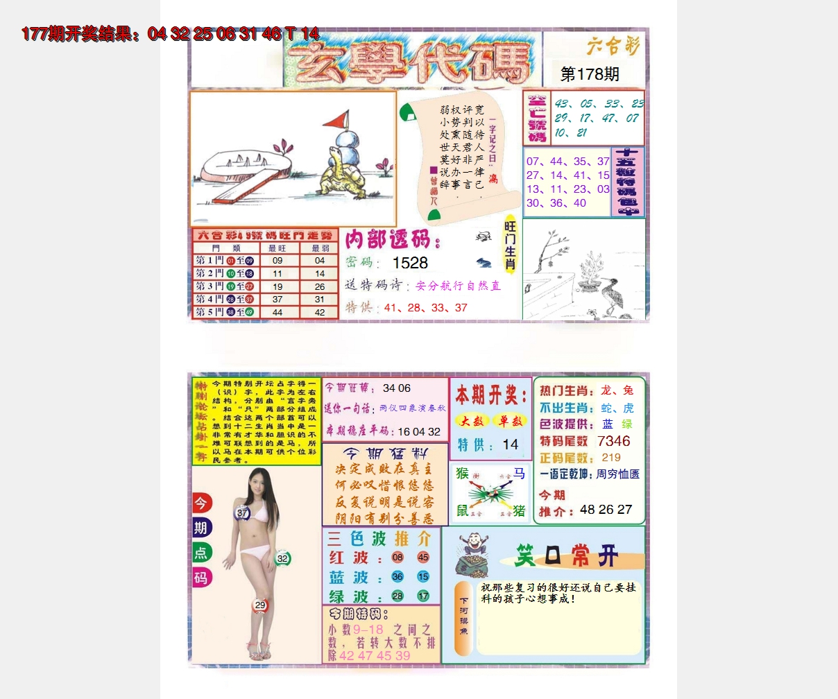 2024178期玄学代码