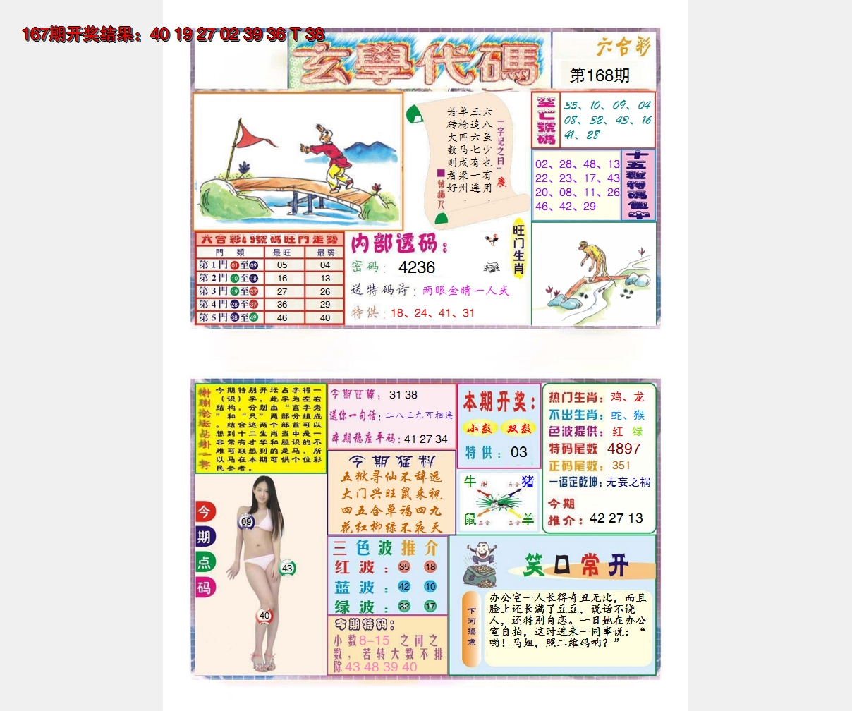2024168期玄学代码