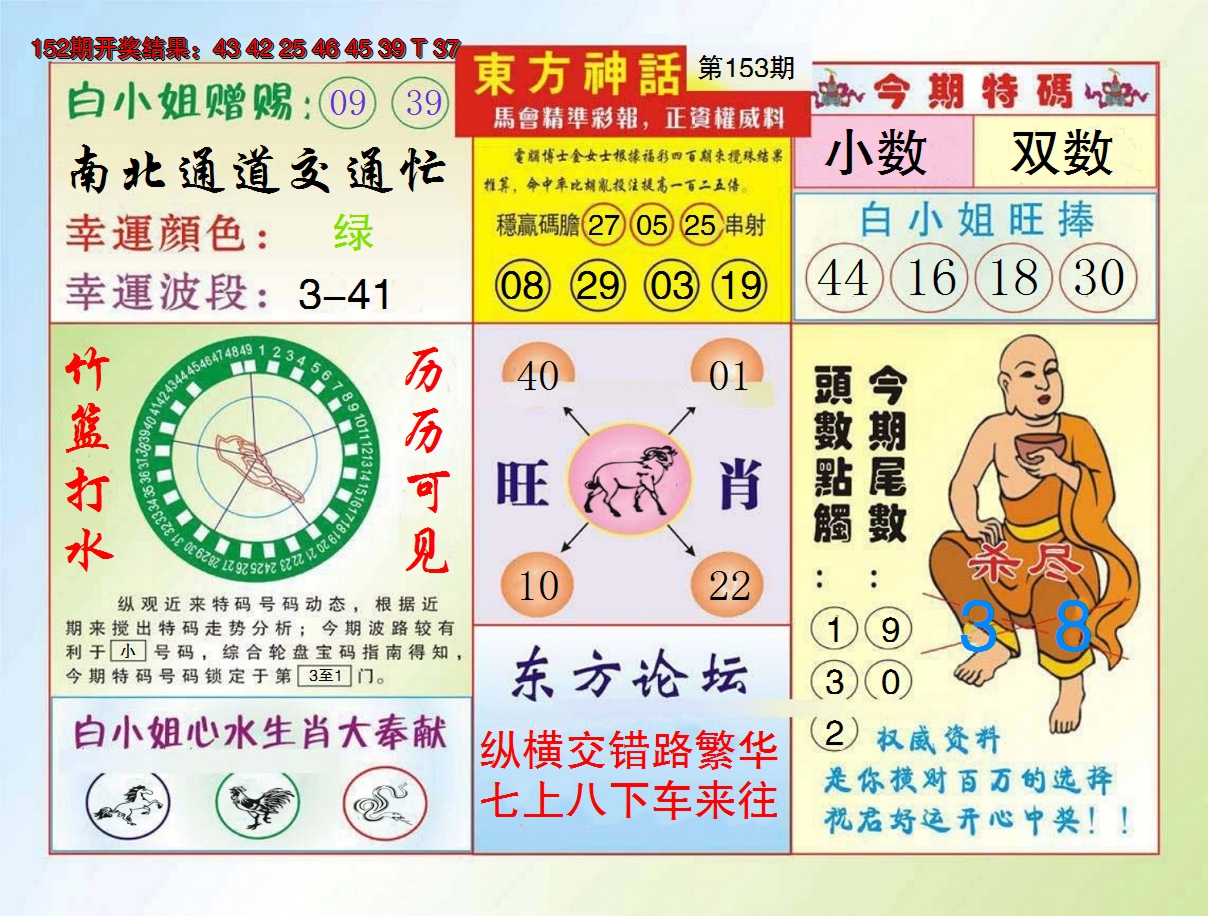 2024153期东方神话