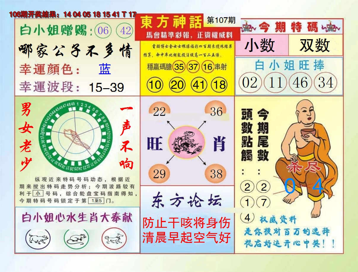 2024107期东方神话