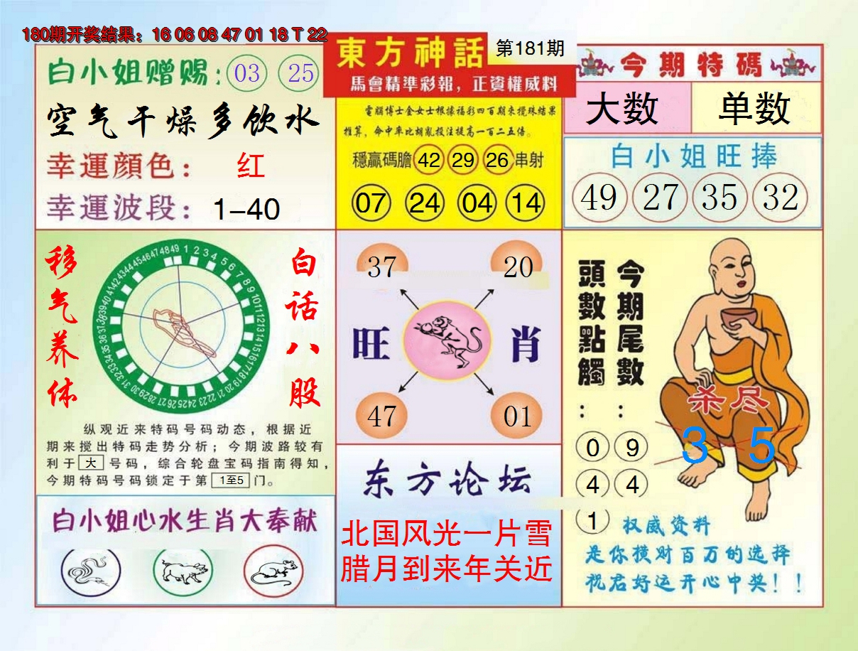 2024181期东方神话