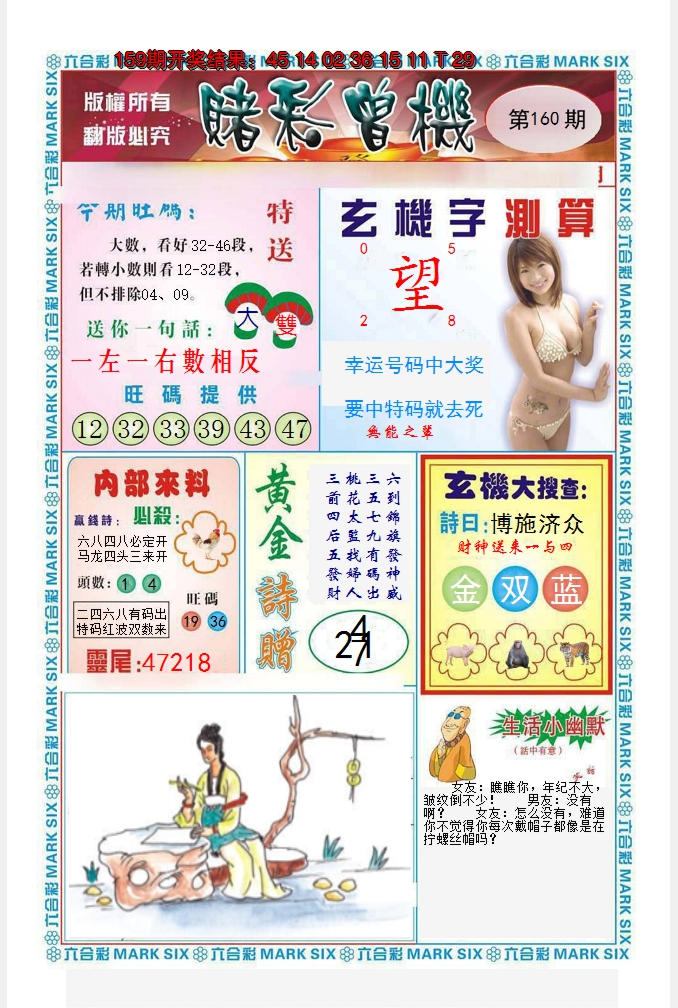 2024160期赌彩曾机