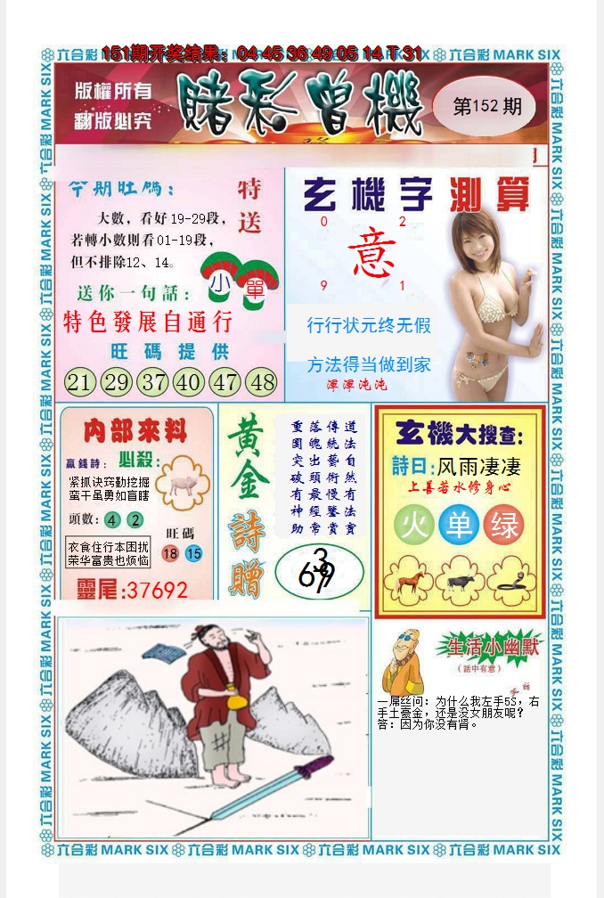 2024152期赌彩曾机