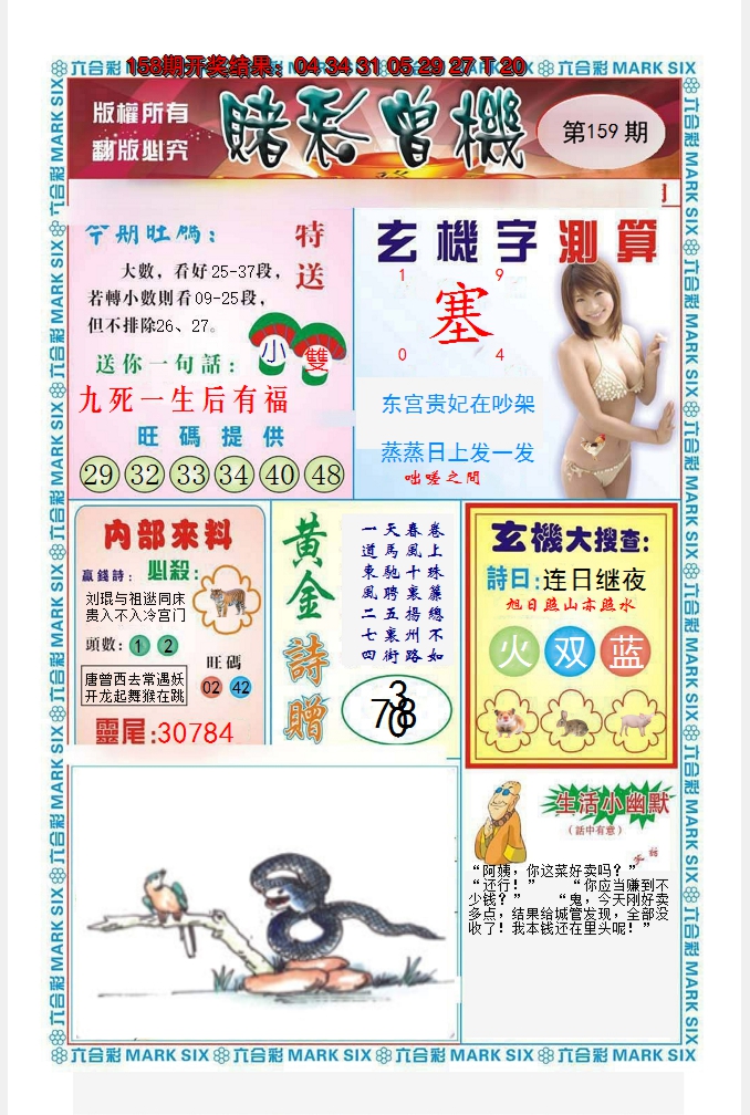 2024159期赌彩曾机