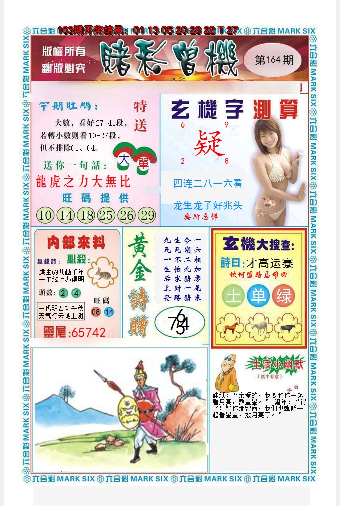 2024164期赌彩曾机