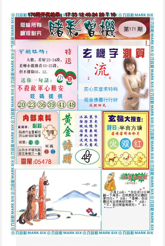 2024171期赌彩曾机