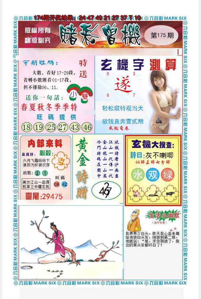 2024175期赌彩曾机
