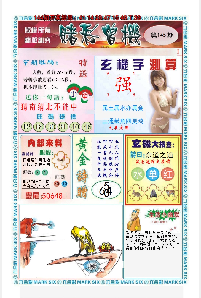 2024145期赌彩曾机