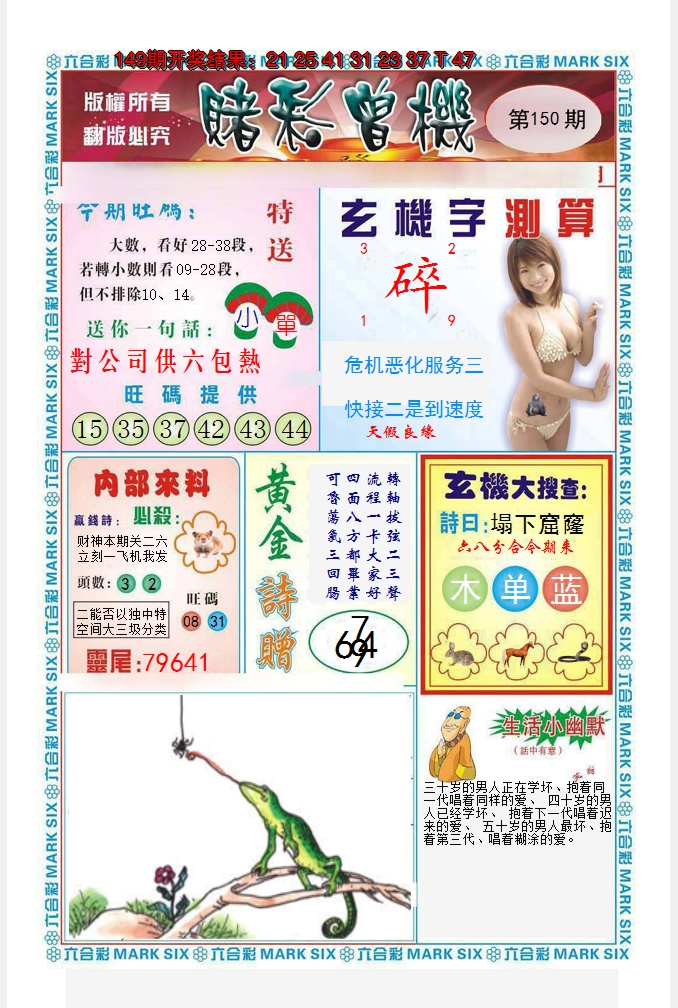 2024150期赌彩曾机