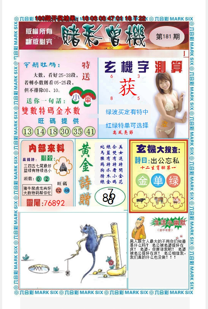 2024181期赌彩曾机