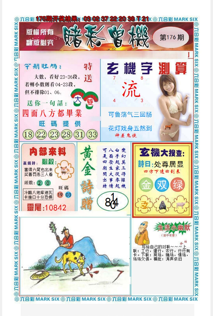 2024176期赌彩曾机