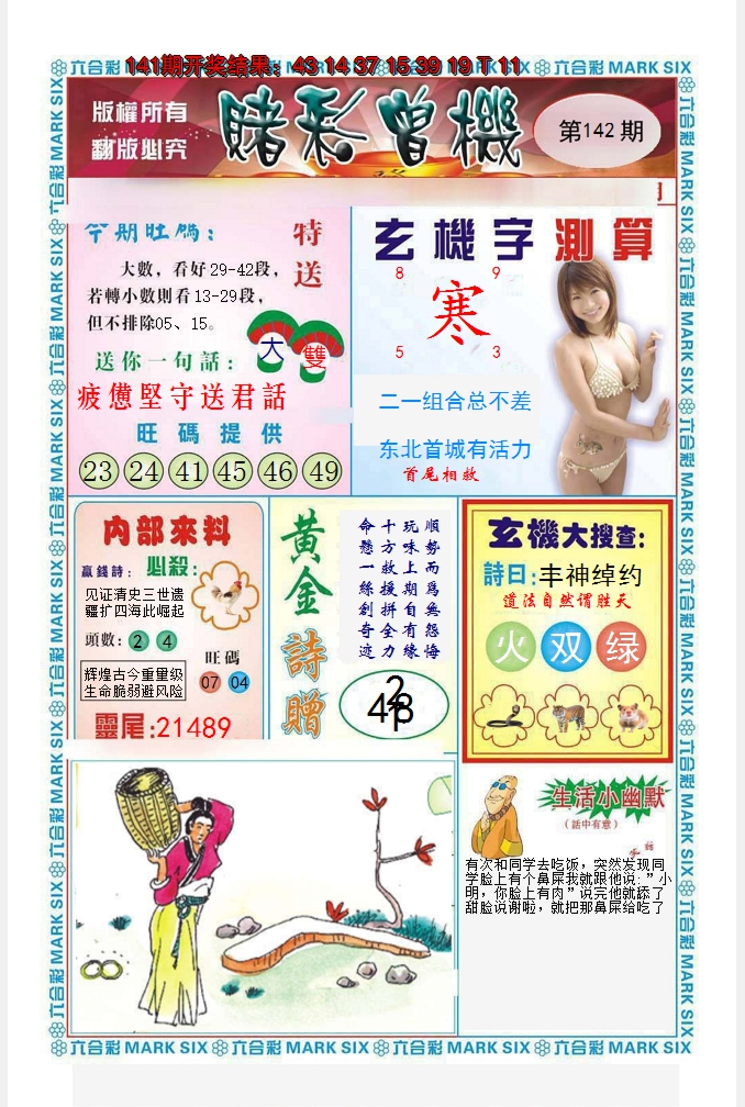 2024142期赌彩曾机