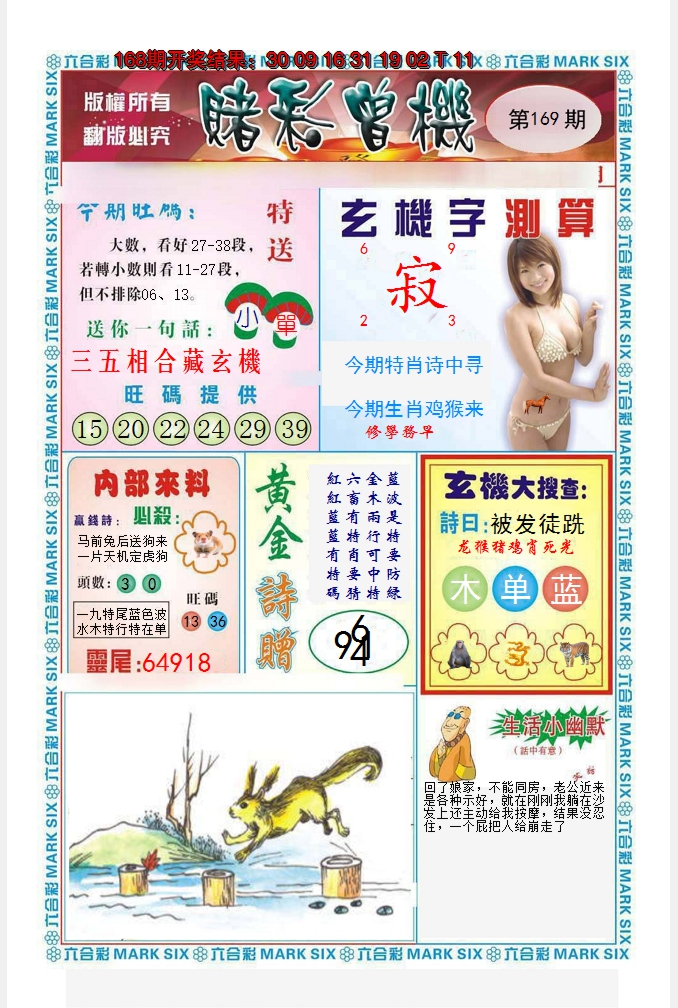 2024169期赌彩曾机