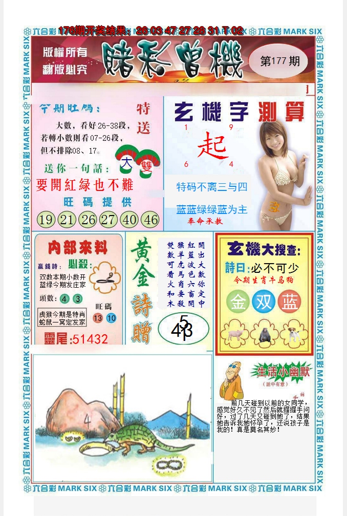 2024177期赌彩曾机
