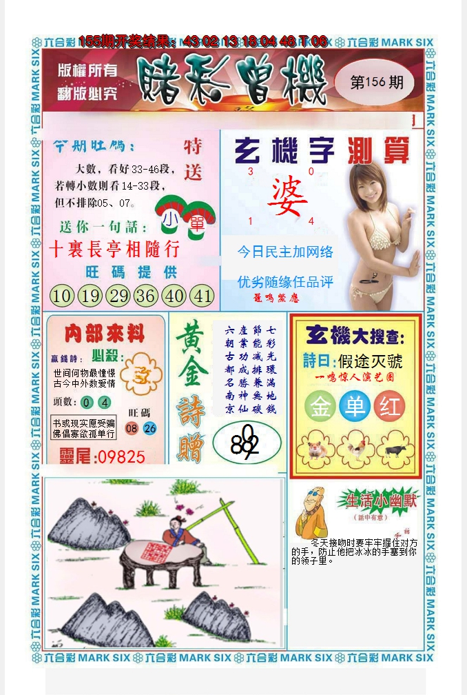 2024156期赌彩曾机