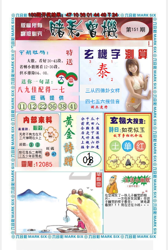 2024151期赌彩曾机