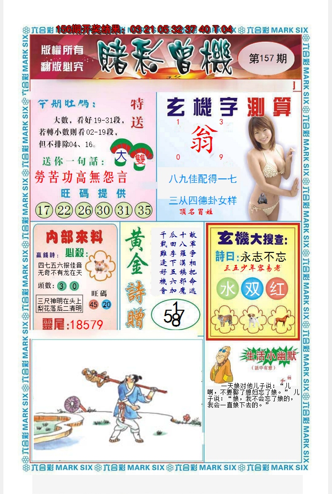2024157期赌彩曾机