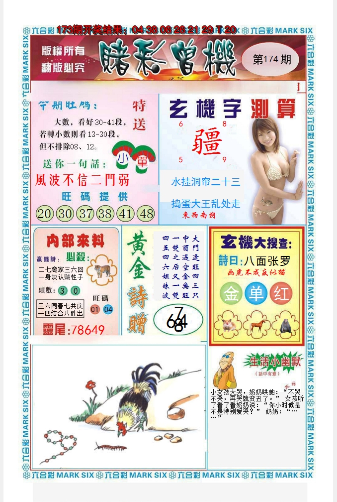 2024174期赌彩曾机