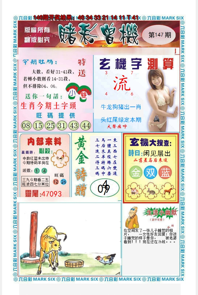 2024147期赌彩曾机