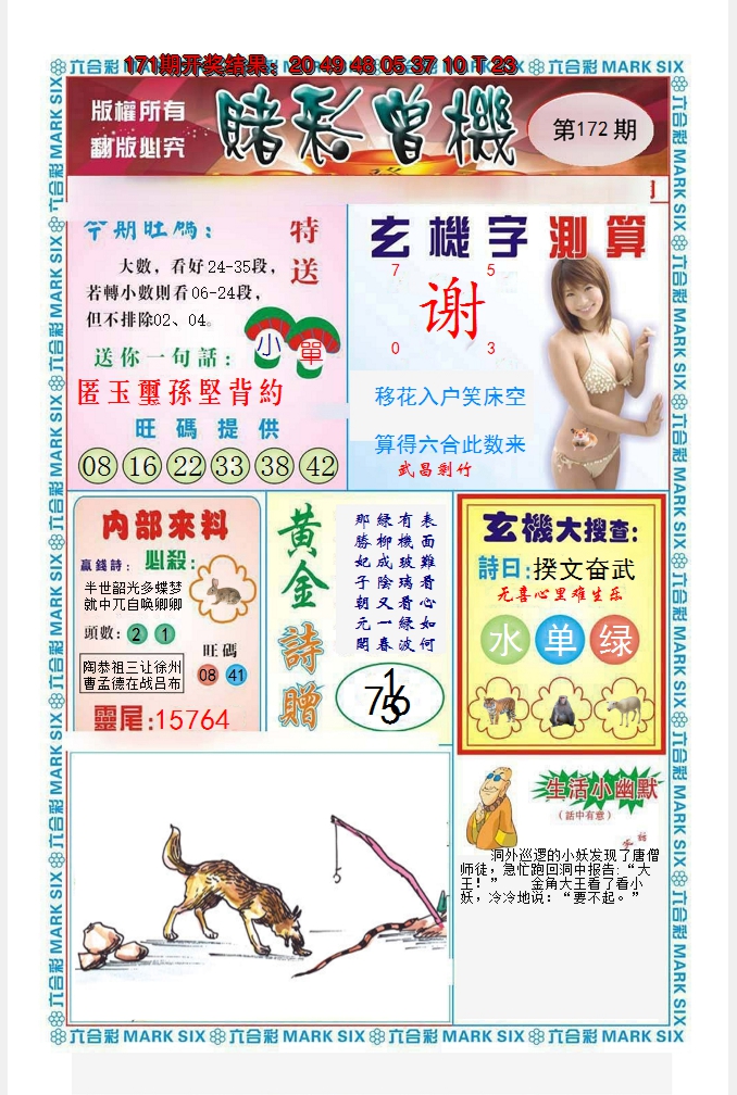 2024172期赌彩曾机