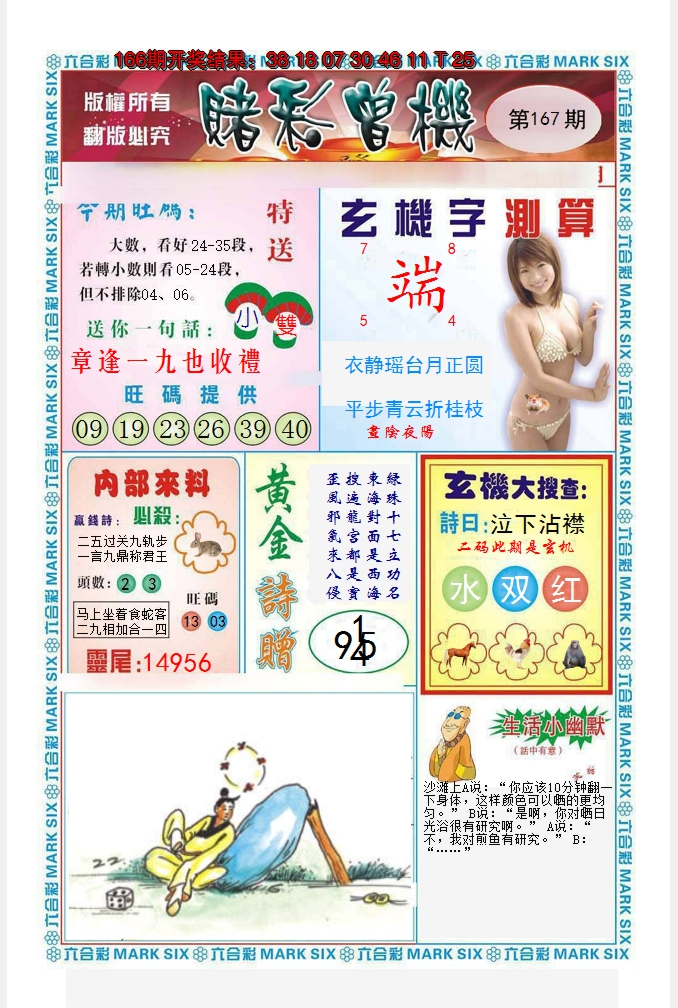 2024167期赌彩曾机