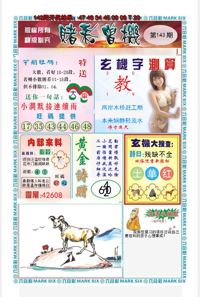 2024143期赌彩曾机