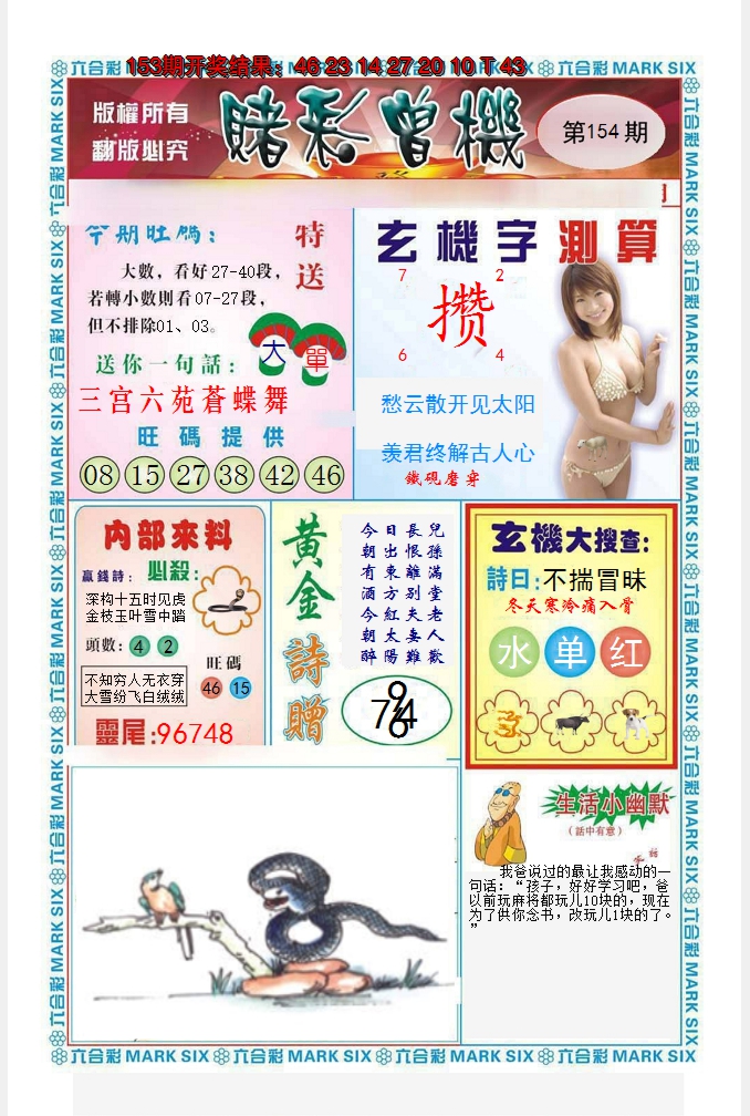 2024154期赌彩曾机